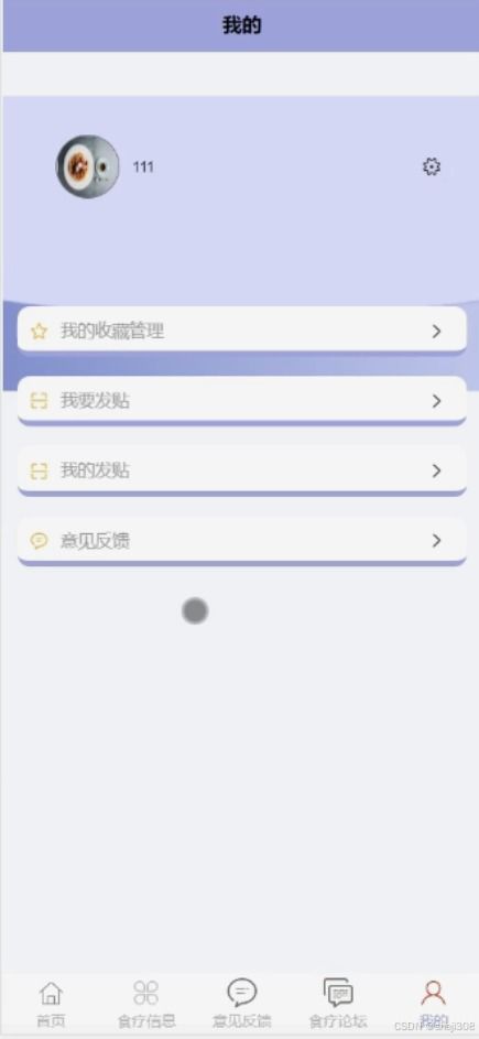 基于微信小程序的“食療坊”健康飲食指導軟件開發